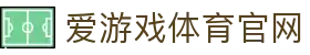 爱游戏直播中心 · AYX SPORTS 畅享多维度高清赛事视听中心